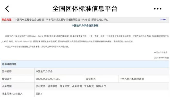 Saildar Medical участва в разработването на „Медицински насоки за красота (периоперативна) грижа за кожата“ Групови стандарти са официално публикувани